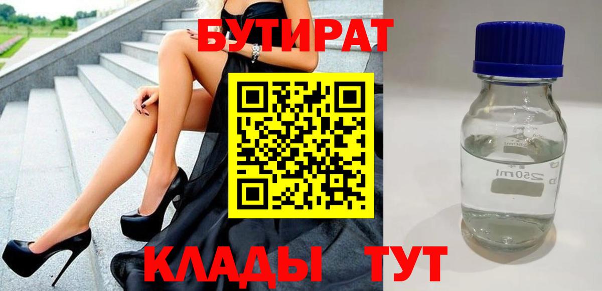 Новокузнецк  БУТИРАТ жидкий экстази  Вход с VPN 