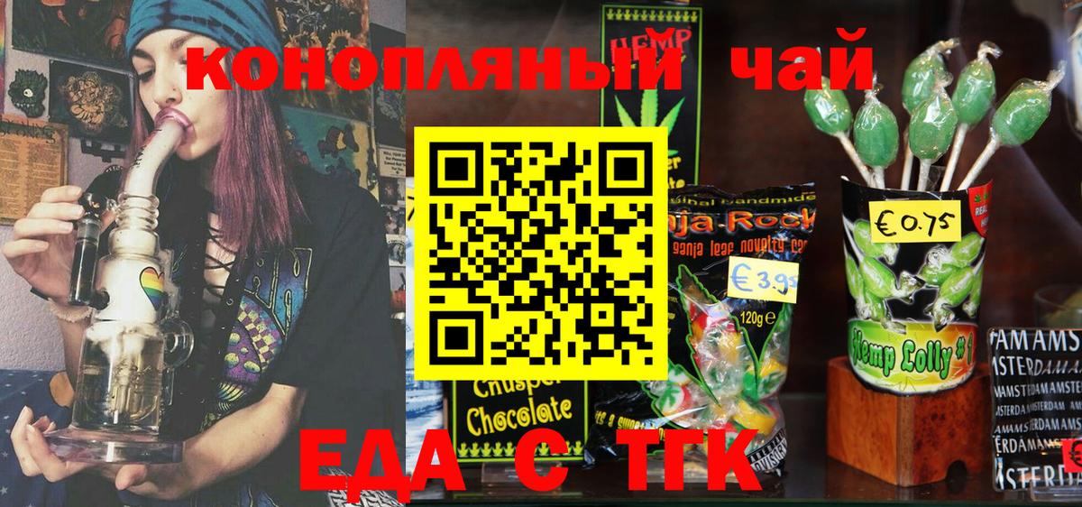 Еда ТГК марихуана Новокузнецк