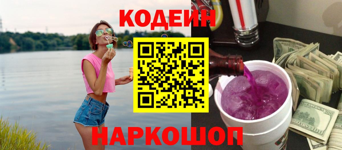 Кодеин напиток Lean (лин)  Вход с VPN  Кодеин напиток Lean (лин)  Новокузнецк 