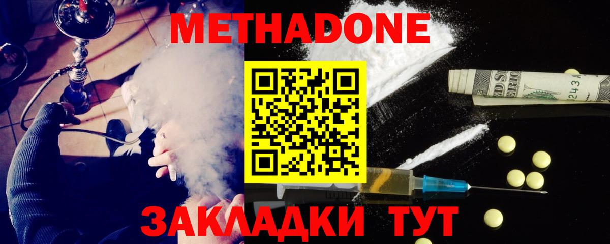 Метадон мёд Новокузнецк